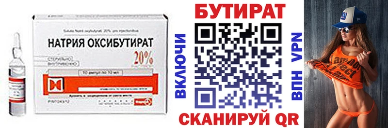 Купить  Бабаево  Бутират вода 