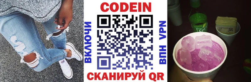 Купить закладки  Бабаево  Codein напиток Lean (лин) 